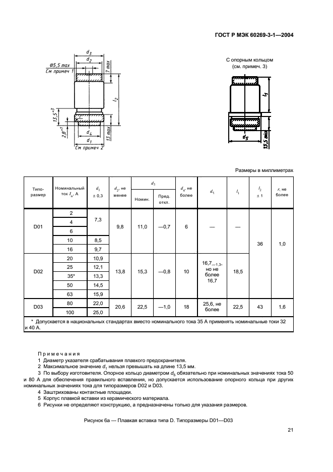 ГОСТ Р МЭК 60269-3-1-2004