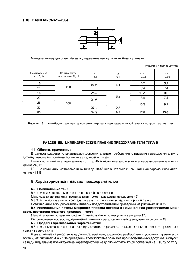 ГОСТ Р МЭК 60269-3-1-2004