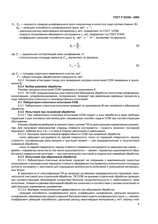 ГОСТ Р 52338-2005