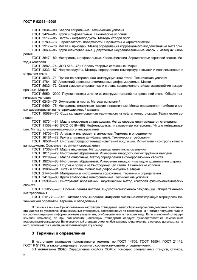 ГОСТ Р 52338-2005