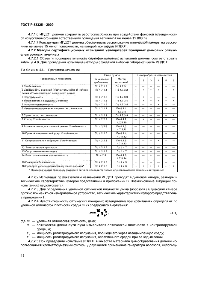 ГОСТ Р 53325-2009