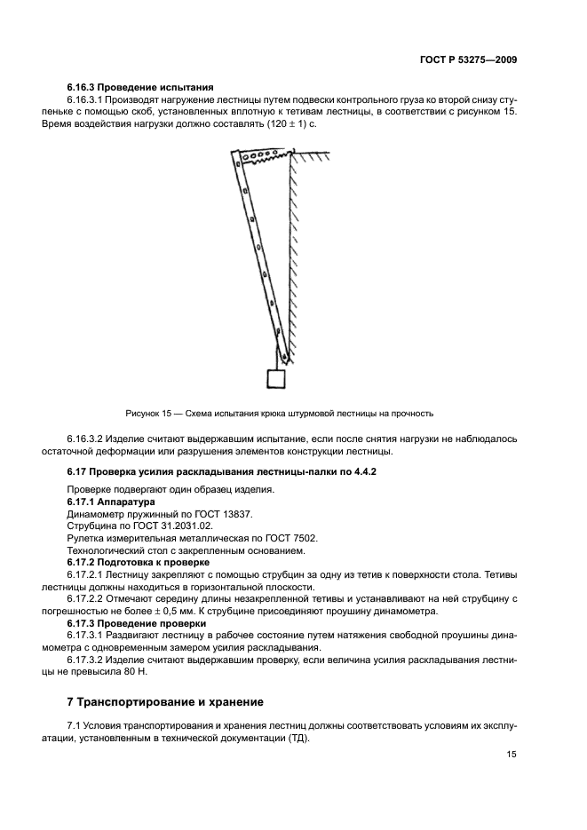 Скачать ГОСТ Р 53275-2009 Техника Пожарная. Лестницы Ручные.