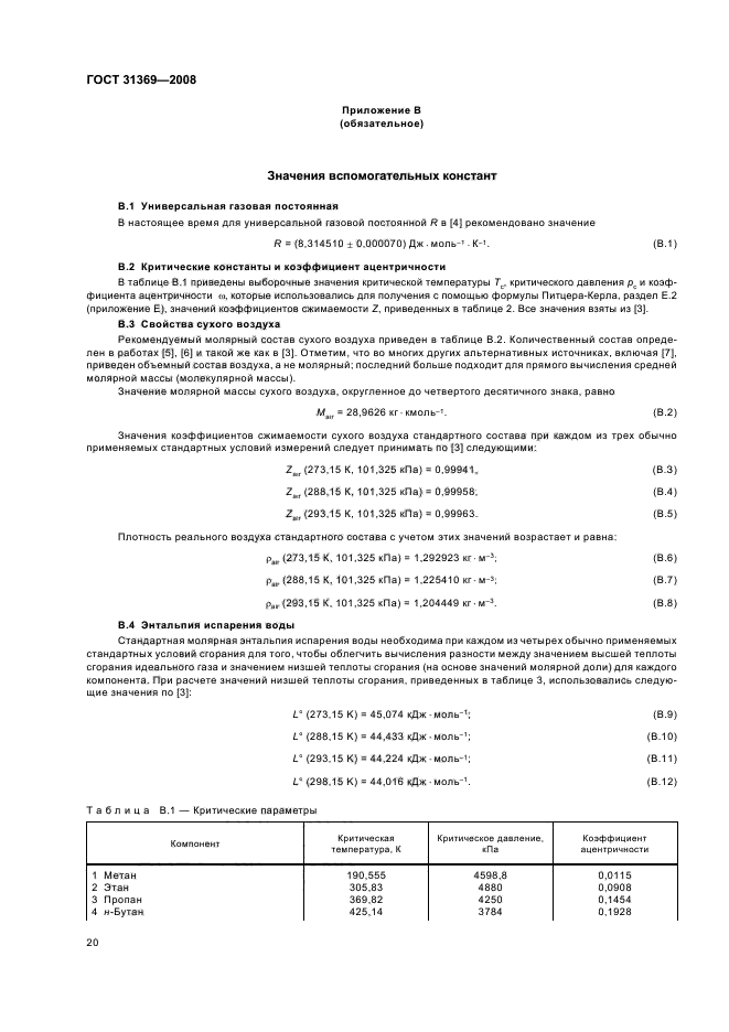 ГОСТ 31369-2008