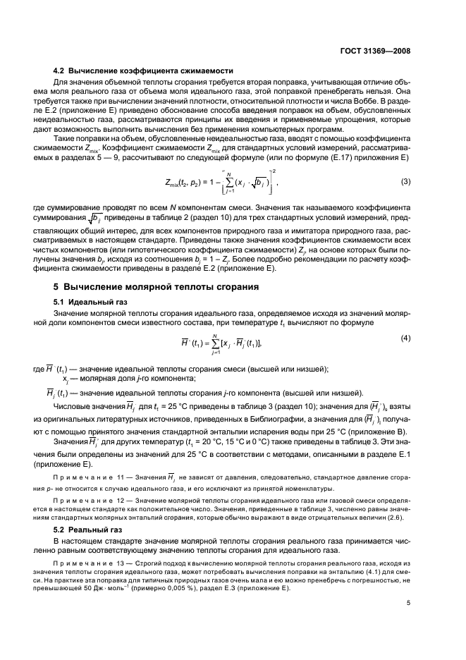 ГОСТ 31369-2008