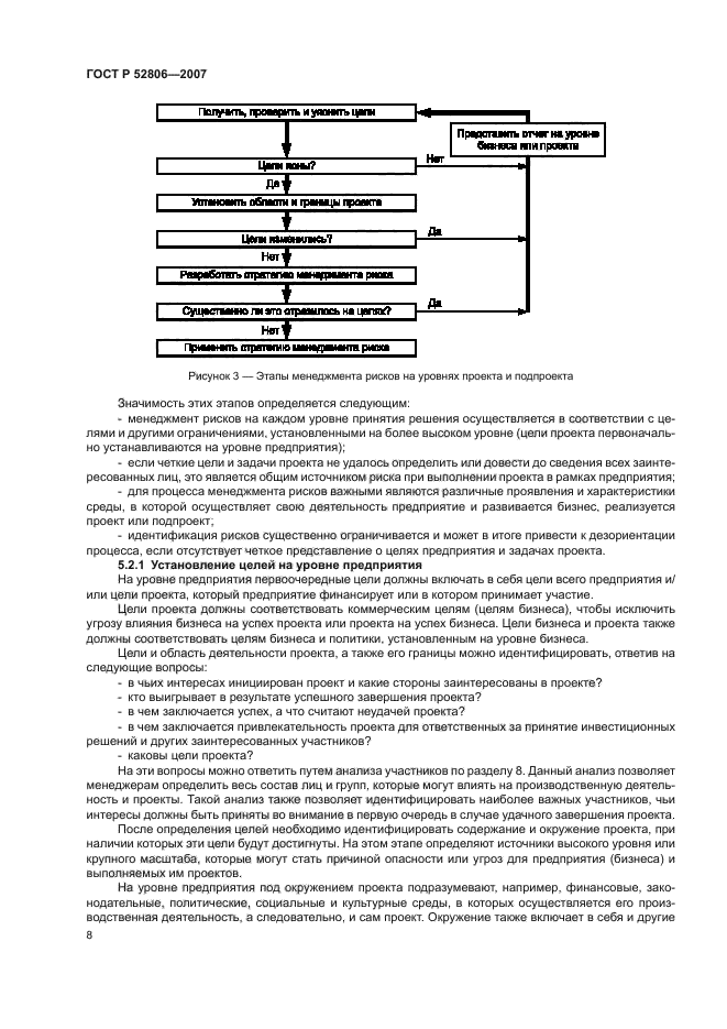 ГОСТ Р 52806-2007