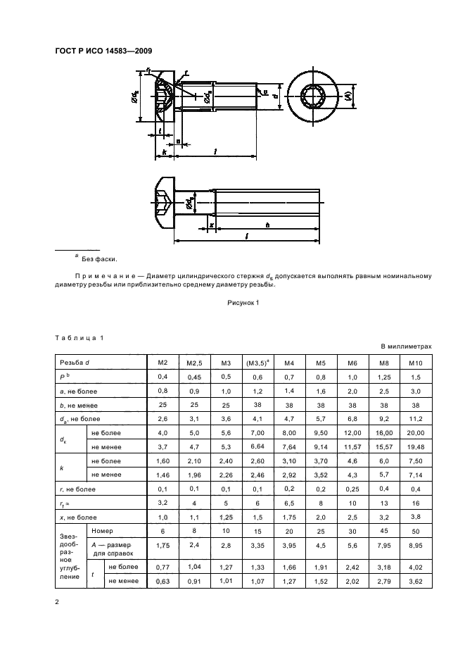 ГОСТ Р ИСО 14583-2009