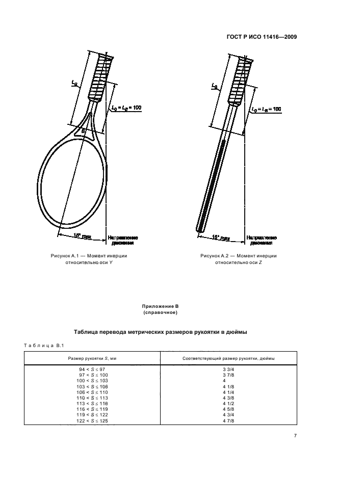 ГОСТ Р ИСО 11416-2009