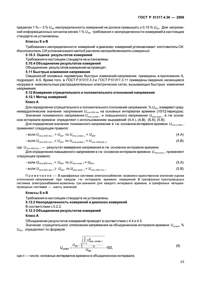 ГОСТ Р 51317.4.30-2008