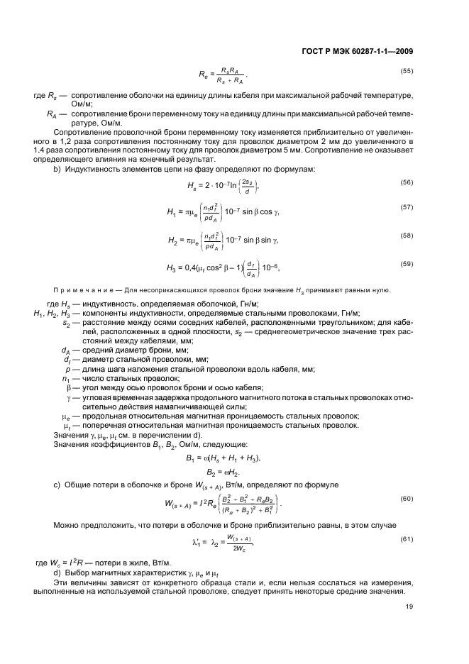 ГОСТ Р МЭК 60287-1-1-2009