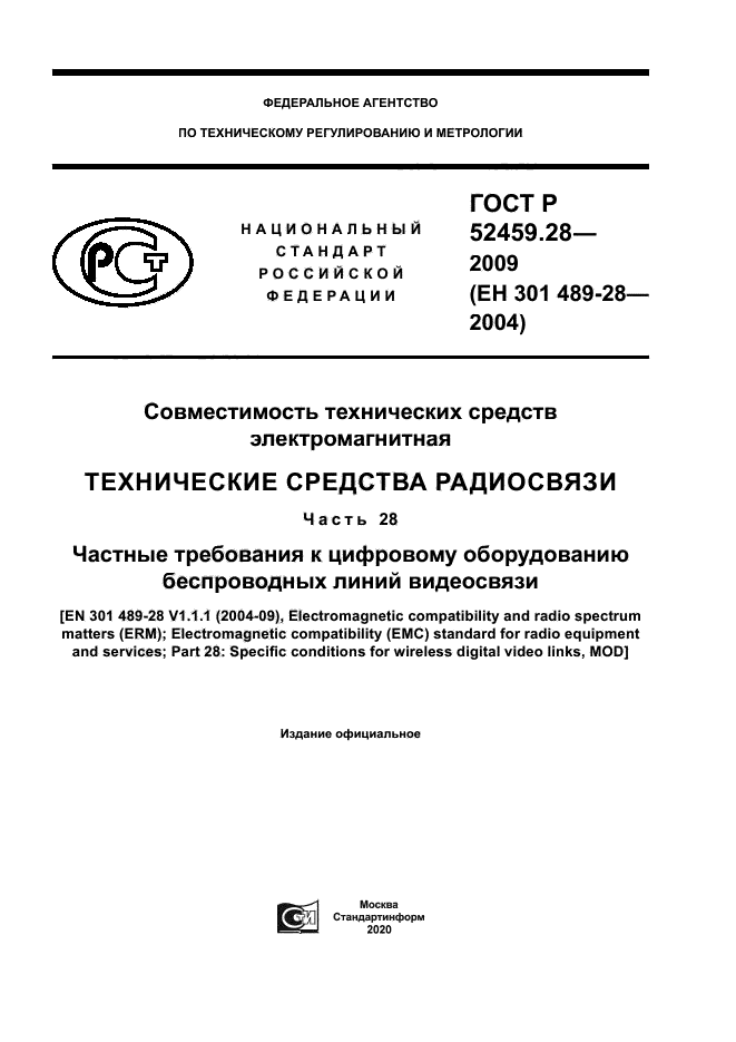 ГОСТ Р 52459.28-2009