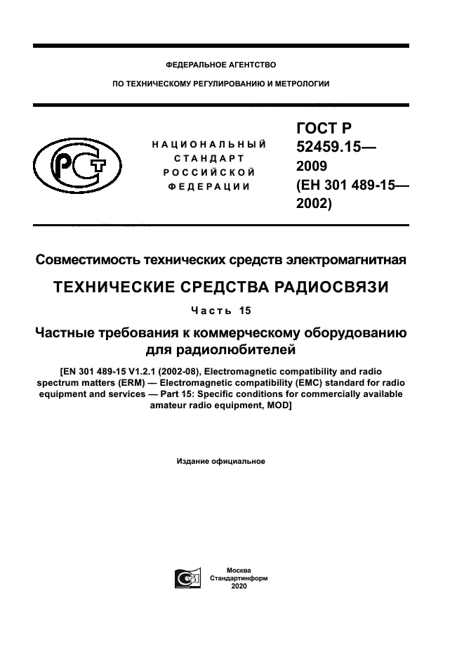 ГОСТ Р 52459.15-2009