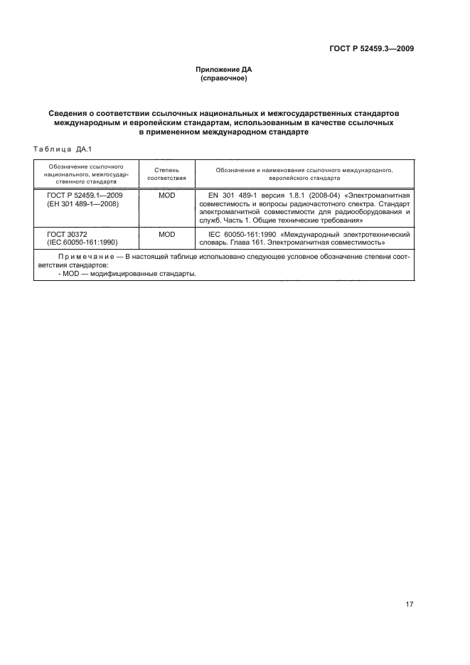 ГОСТ Р 52459.3-2009