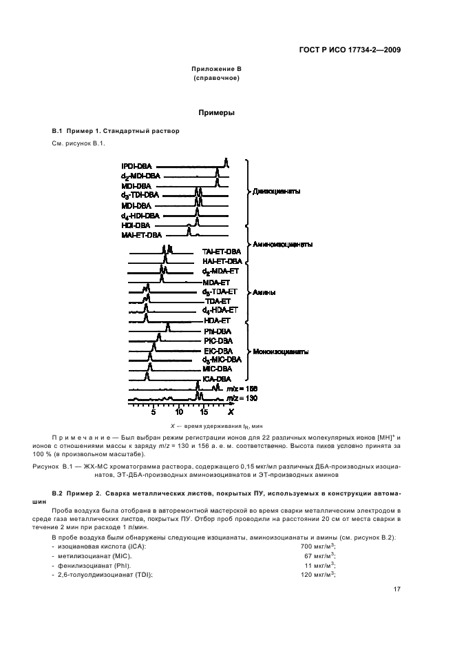 ГОСТ Р ИСО 17734-2-2009