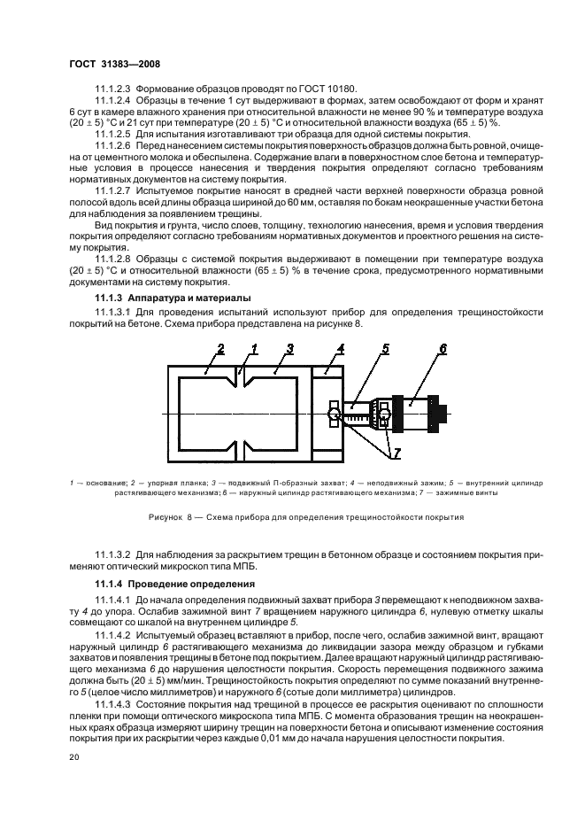 ГОСТ 31383-2008