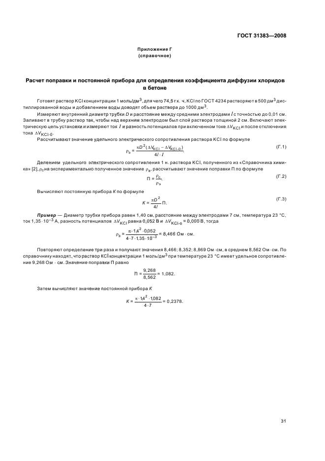 ГОСТ 31383-2008