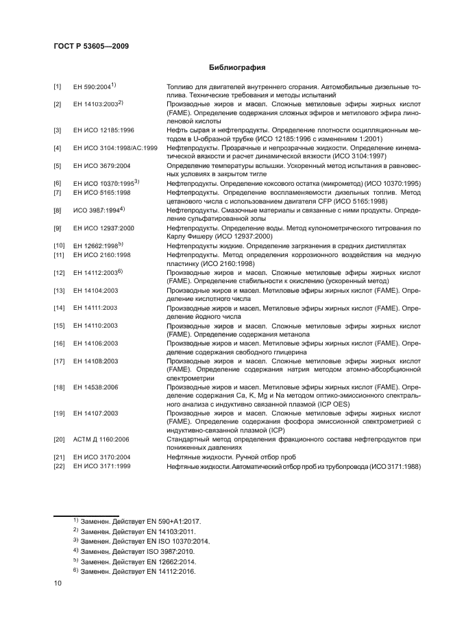 ГОСТ Р 53605-2009