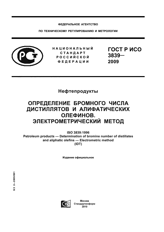 ГОСТ Р ИСО 3839-2009