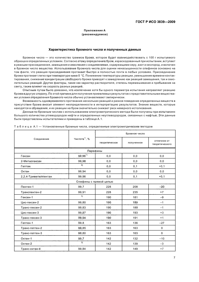 ГОСТ Р ИСО 3839-2009