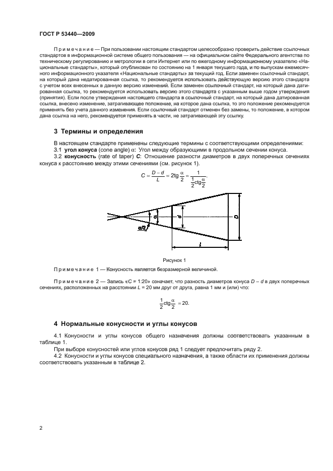 ГОСТ Р 53440-2009