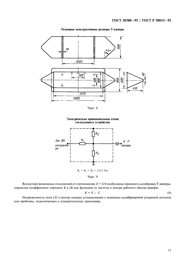 ГОСТ 30380-95