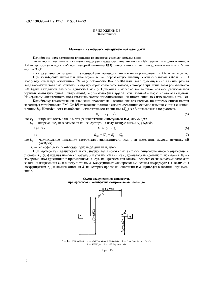 ГОСТ 30380-95