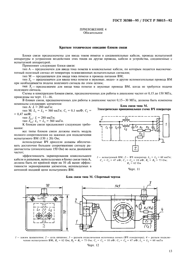 ГОСТ 30380-95