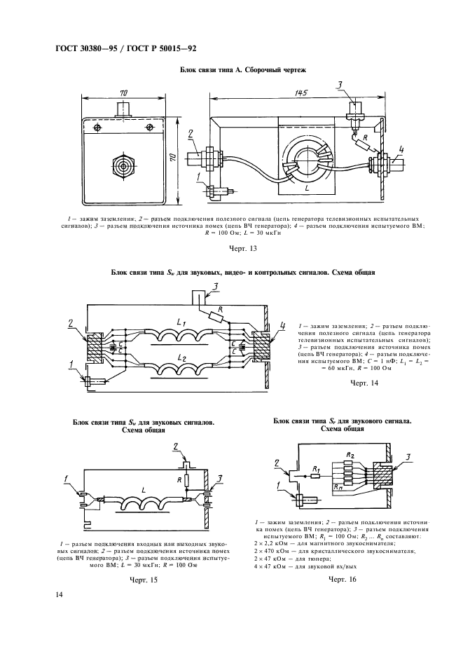 ГОСТ 30380-95