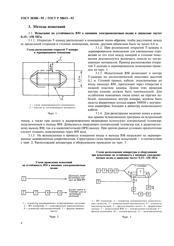 ГОСТ 30380-95