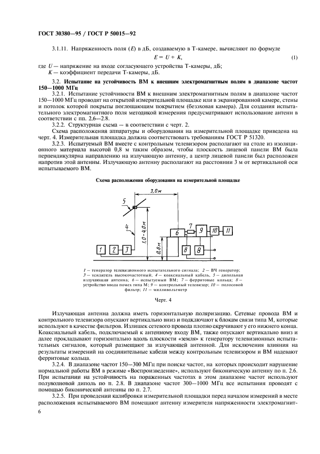 ГОСТ 30380-95