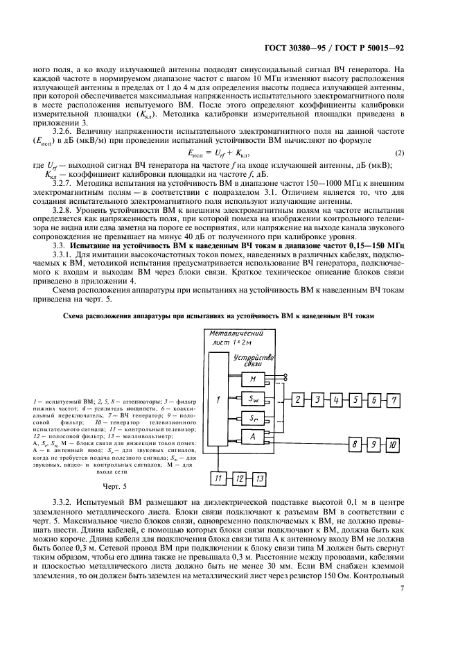 ГОСТ 30380-95