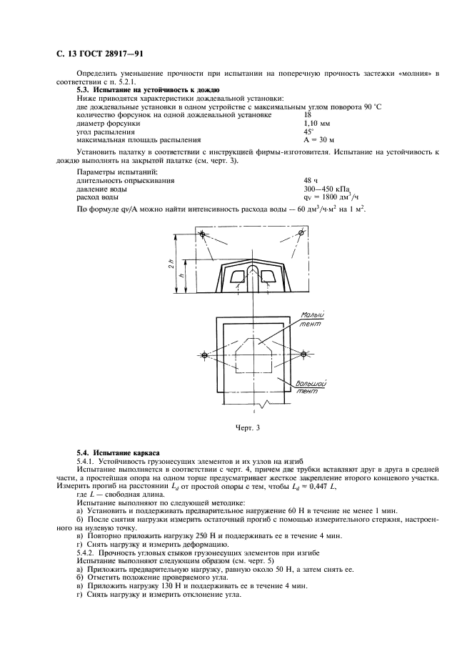 ГОСТ 28917-91