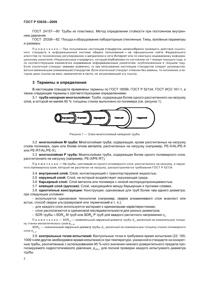 ГОСТ Р 53630-2009