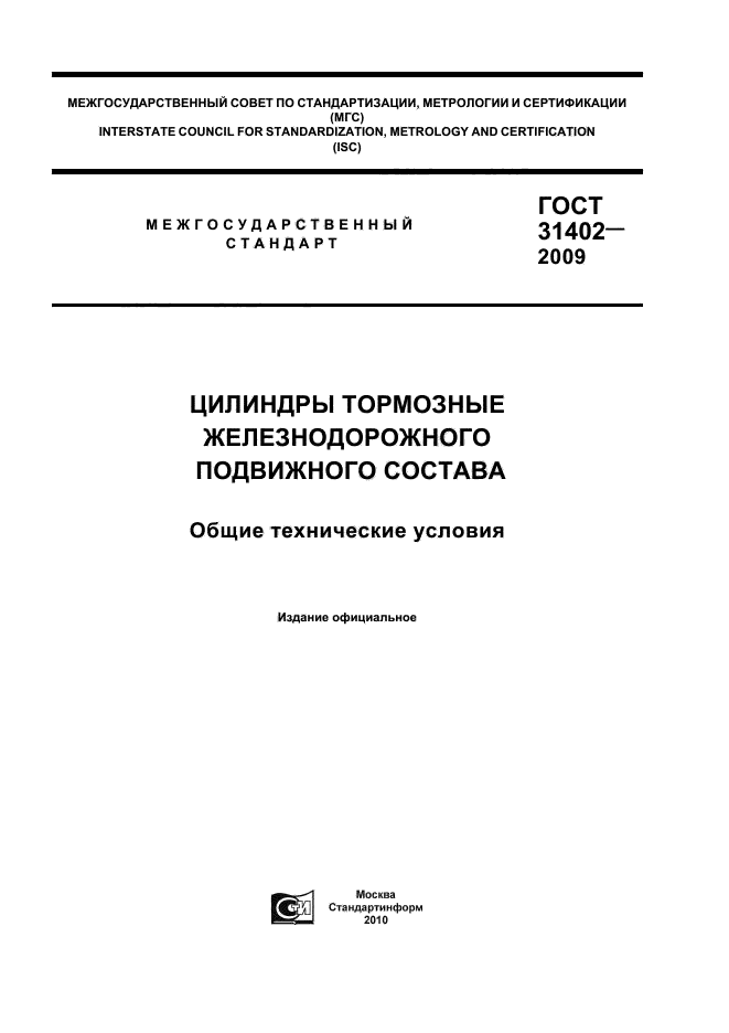 ГОСТ 31402-2009