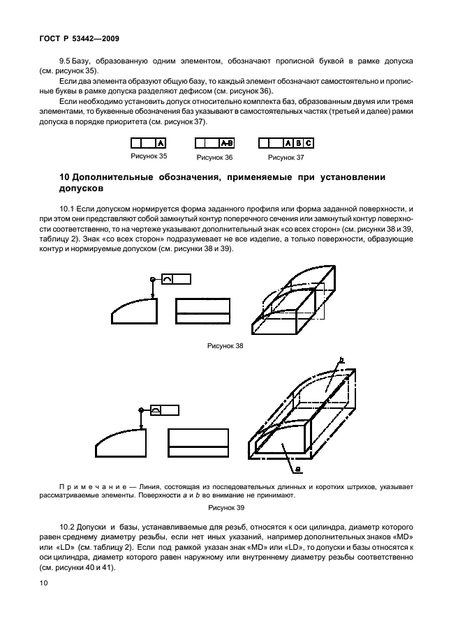 ГОСТ Р 53442-2009