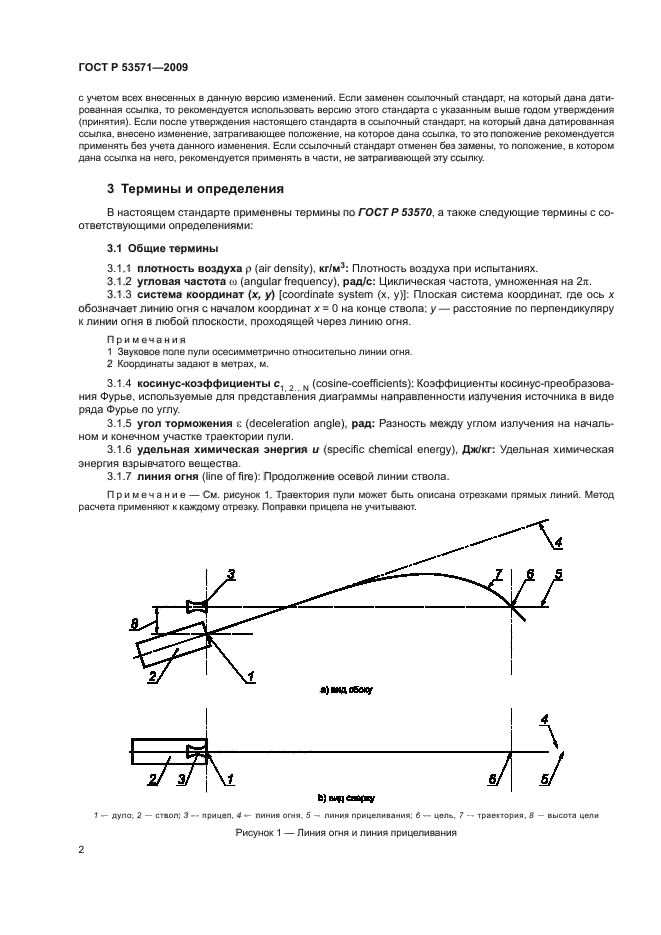 ГОСТ Р 53571-2009