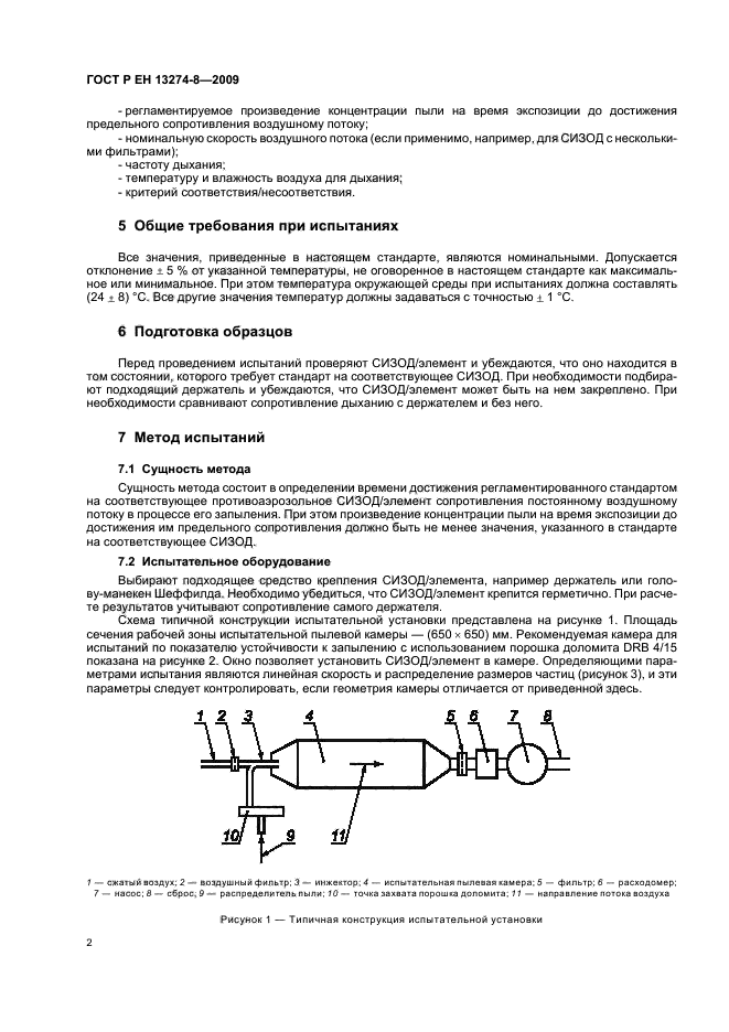 ГОСТ Р ЕН 13274-8-2009