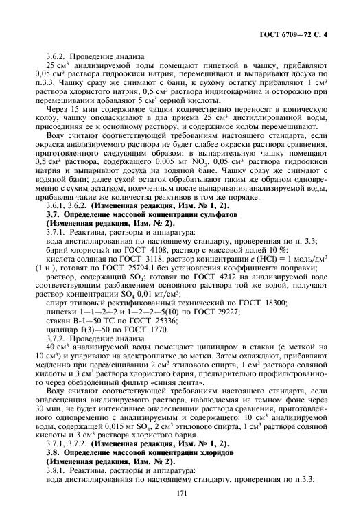 ГОСТ 6709-72