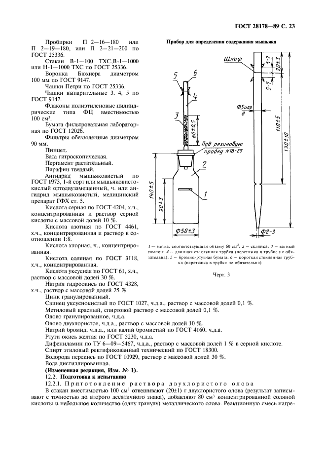 ГОСТ 28178-89