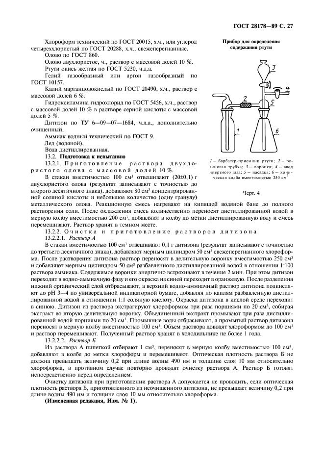 ГОСТ 28178-89