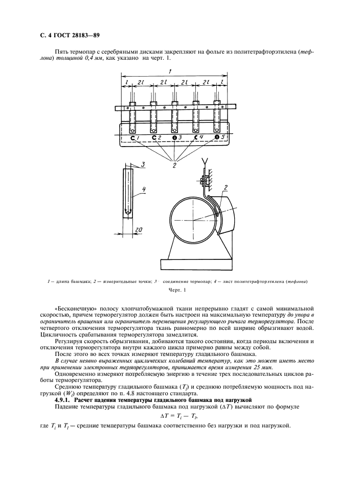 ГОСТ 28183-89