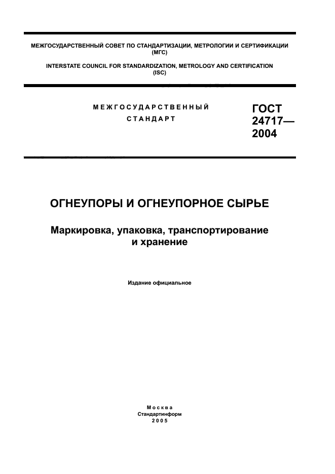 ГОСТ 24717-2004