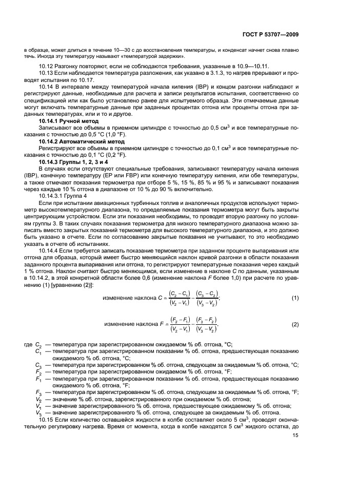 ГОСТ Р 53707-2009