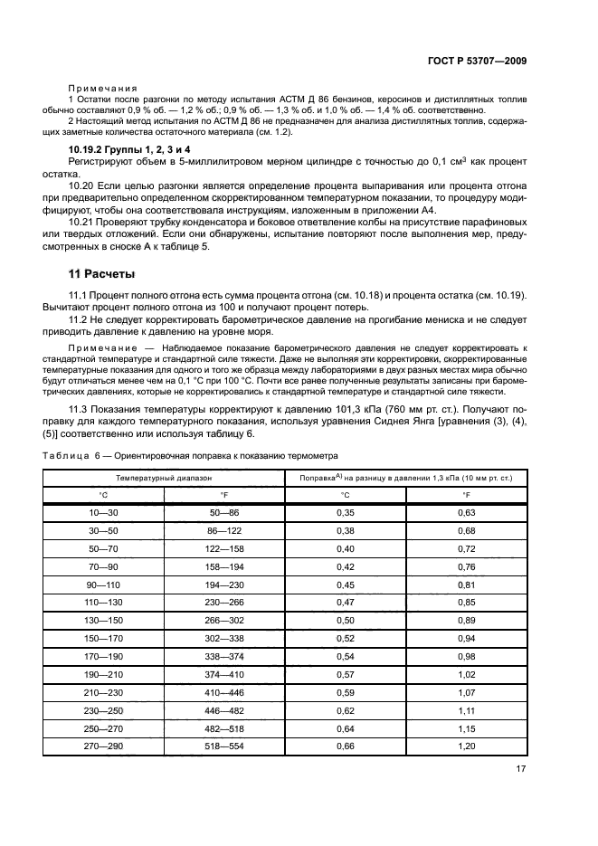 ГОСТ Р 53707-2009