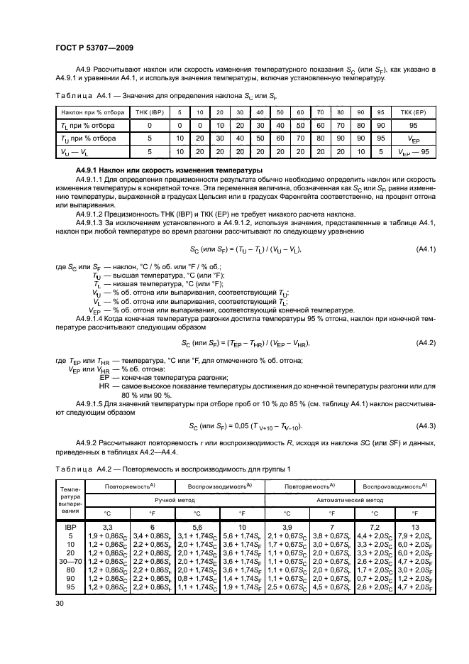 ГОСТ Р 53707-2009