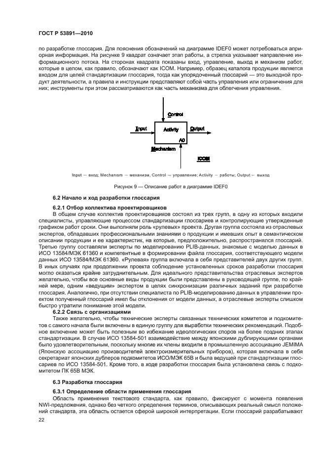 ГОСТ Р 53891-2010