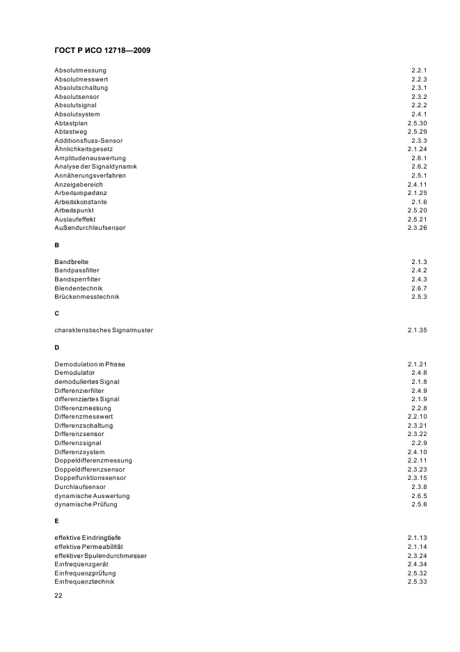 ГОСТ Р ИСО 12718-2009