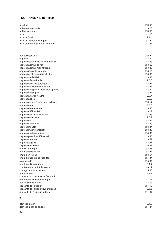 ГОСТ Р ИСО 12718-2009