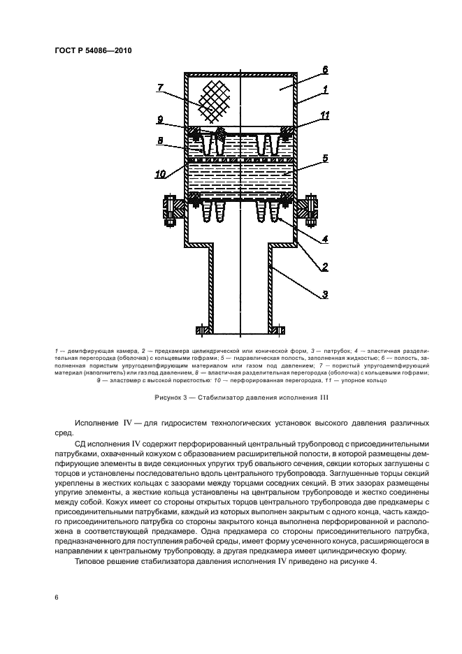 ГОСТ Р 54086-2010