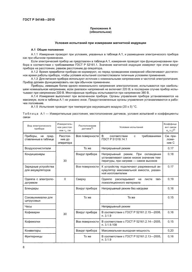 ГОСТ Р 54148-2010