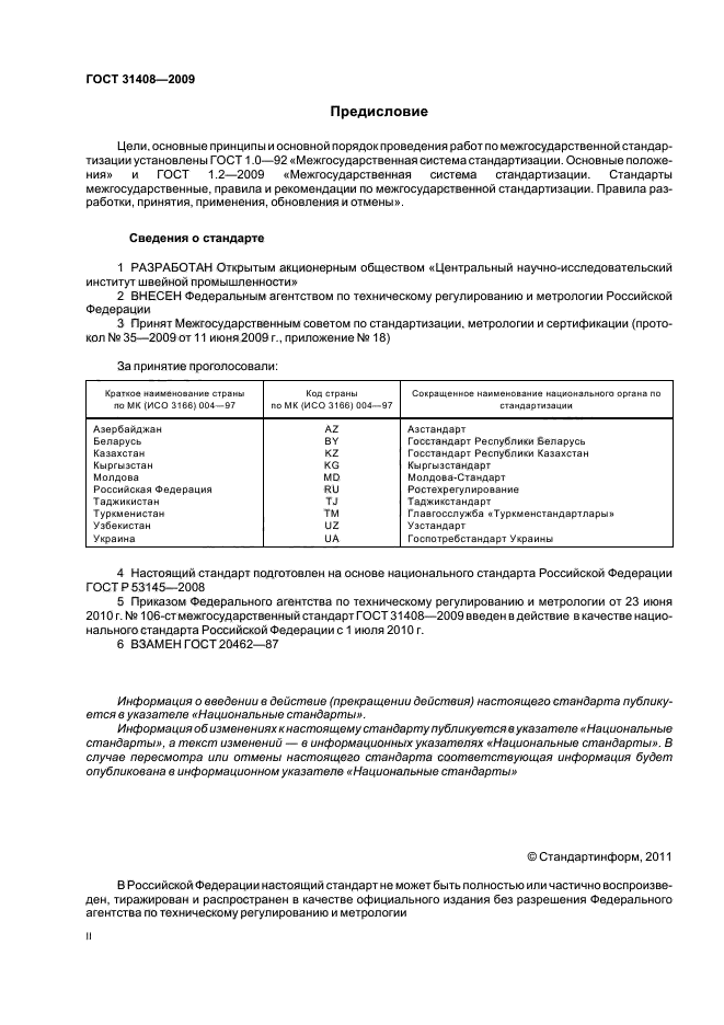 ГОСТ 31408-2009